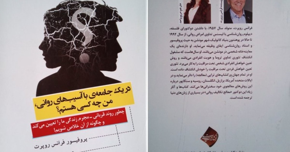 چیستی آسیب های روانی- اجتماعی