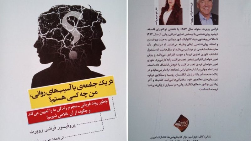 چیستی آسیب های روانی- اجتماعی