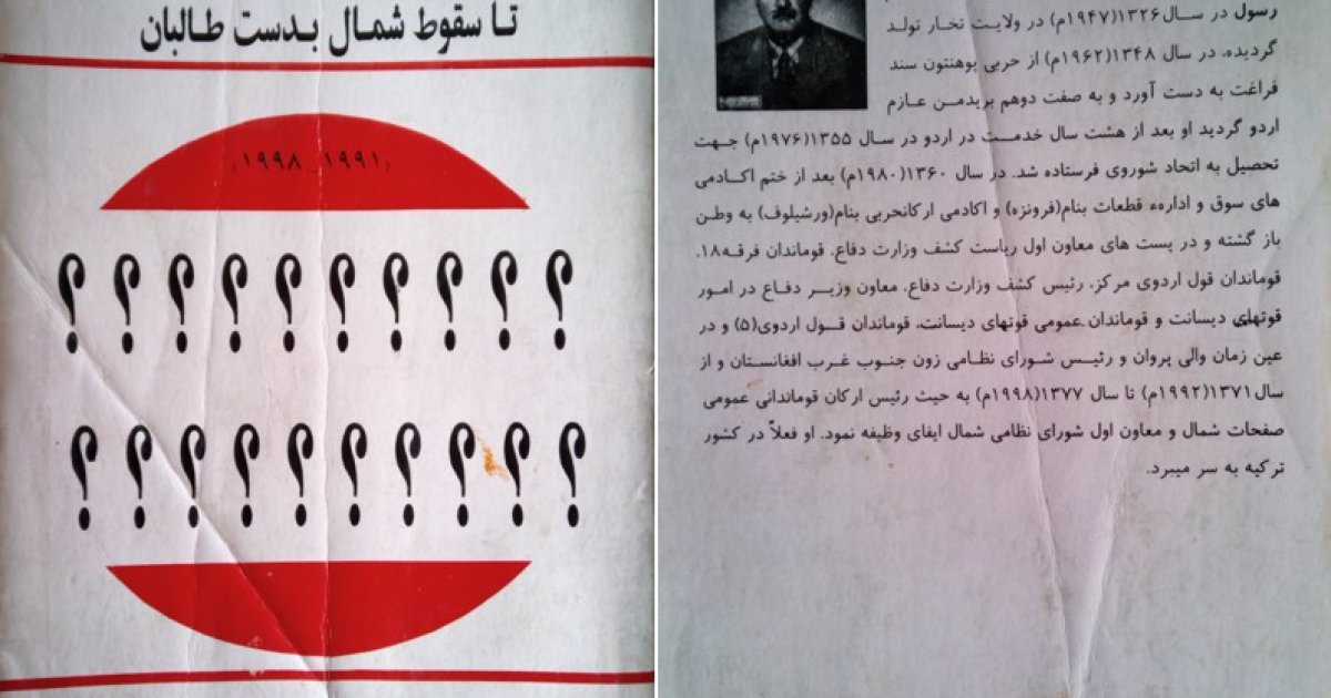 کرونولوژی سقوط