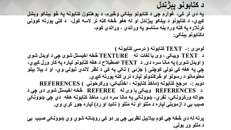 د کتابونو پېژندل  