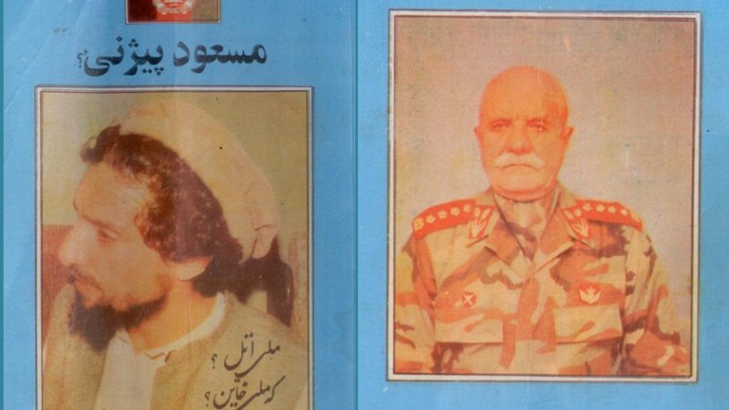 مسعود پیژنۍ؟