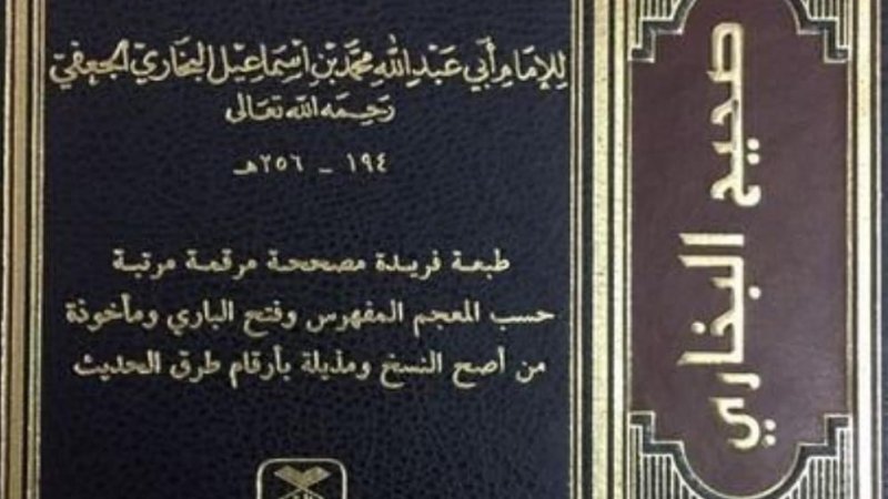 امام بخاري رحمه الله