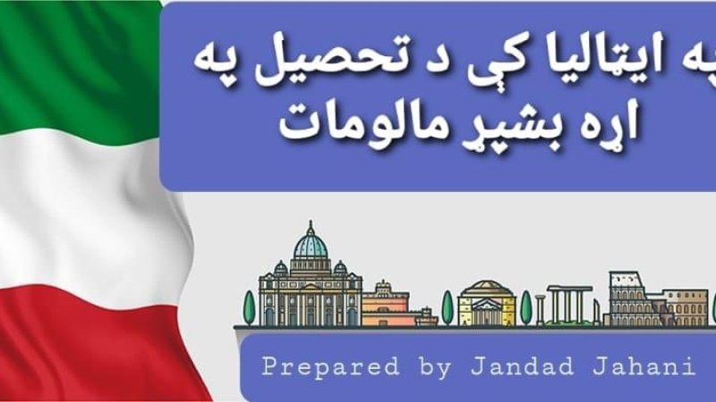 ایټالیا کې د تحصیل په اړه بشپړ مالومات