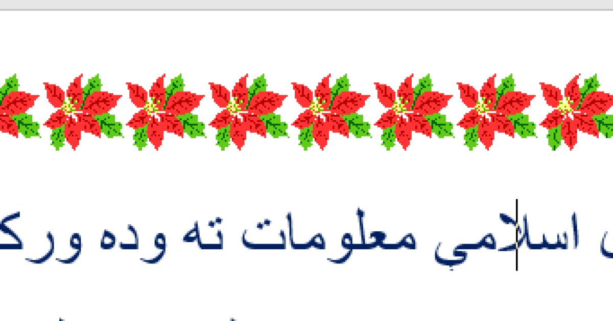 اسلامې معلومات ته وده ورکړی