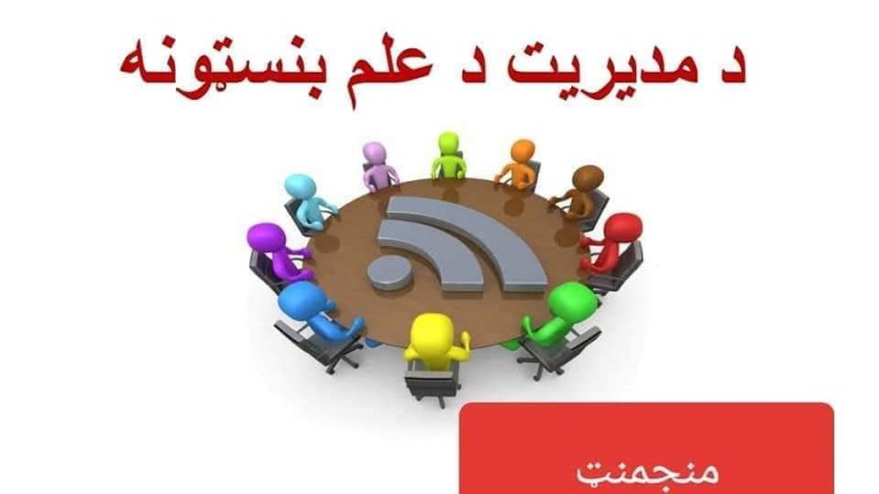 مديريت Management