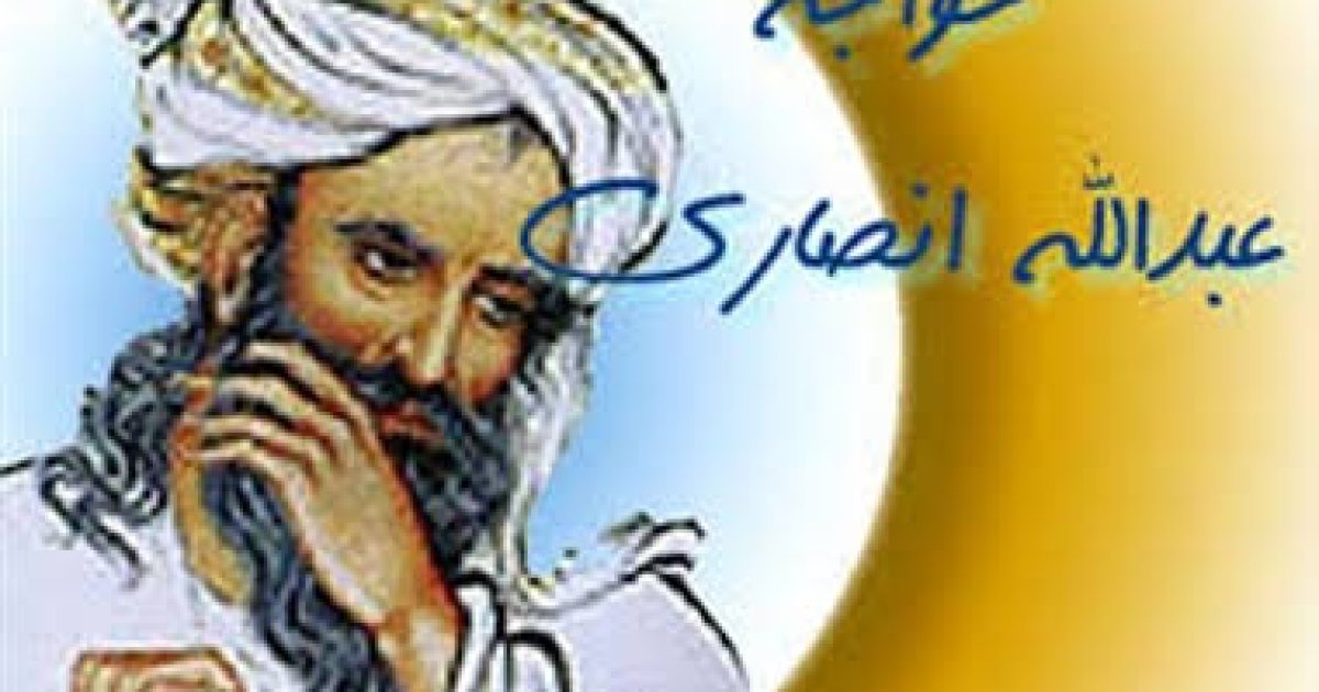 خواجه عبدالله انصاري