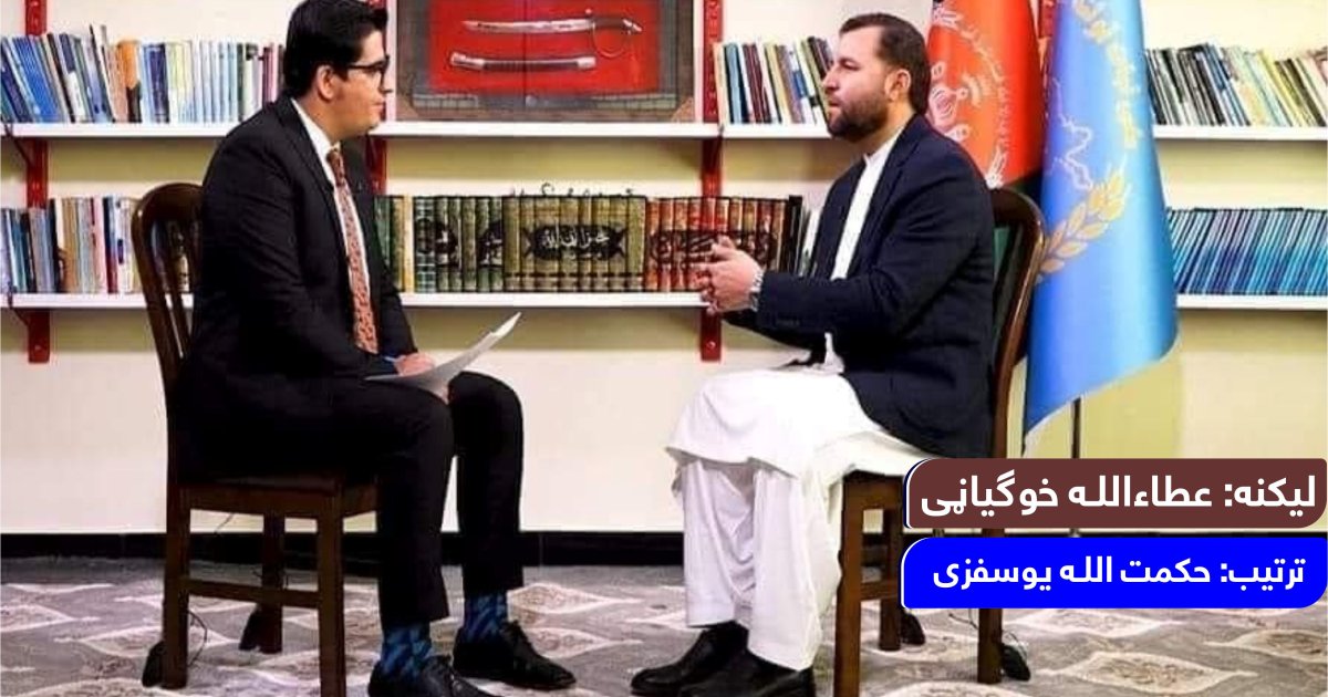 د یک ټلویزیون سره د ملي ثبات ټولنې بنسټګر او د ننګرهار پخواني والي ضیاءالحق امرخېل د مرکې مهم ټکي