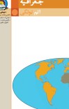 جغرافیه cover image