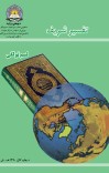 تفسیر cover image