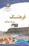 فرهنګ cover image