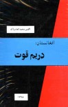 افغانستان: دریم قوت cover image