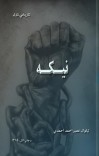 نیکه cover image