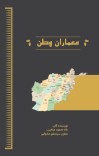 معماران وطن cover image