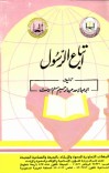اتباع الرسول cover image