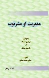 مدیریت او مشرتوب cover image