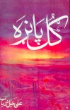 ګل پاڼه cover image
