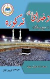 د خدای تر کوره cover image