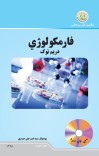 فارمکولوژی (دریم ټوک) cover image