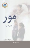 مور cover image