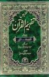 ۱۰۳  تفهیم القرآن مودودی تفسیری cover image