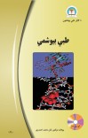 طبي بیوشمي cover image