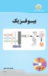 بیوفزیک cover image