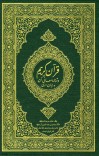 قرآن کریم و ترجمه معانی آ cover image