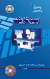 بیوفریک cover image