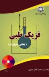 فزیک طبي (بخش میخانیک) cover image