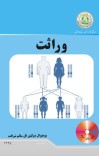 وراثت cover image