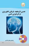 عصبي تاریخچه، فزیکي انځوریزې او لابراتواري کتنې cover image