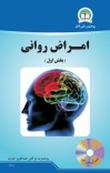 امراض روانی (بخش اول) cover image