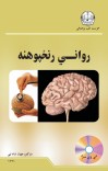 رواني رنځپوهنه cover image