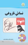 نسائي ناروغۍ cover image