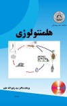 هلمنتولوژی cover image