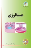 هستالوژی cover image