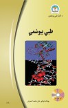 طبي بیوشمي cover image