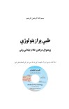 طبي پرازیتولوژي cover image