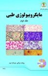 مایکروبیولوژی طبی (جلد دوم) cover image