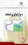د پرازیتولوژي اساسات cover image