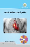 د تنفسي او د زړه روماتیزمل ناروغۍ cover image