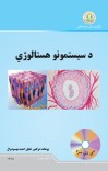 د سیستمونو هستالوژي cover image