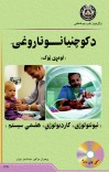 د کوچنیانو ناروغۍ (اول ټوک) cover image