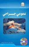 عمومي جراحي cover image