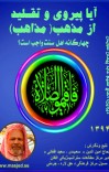 آیا پیروی و تقلید از مذهب (مذاهب) cover image