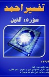 تفسیر احمد سوره التین cover image