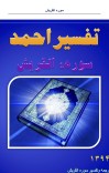 تفسیر احمد سوره القریش cover image