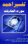تفسیر احمد سوره العادیات cover image
