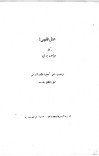 دانلود  کتاب دانلود عقل فقهی نسخه کامل cover image