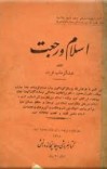 دانلود  کتاب اسلام و رجعت cover image